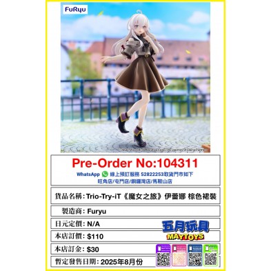 [Trio-Try-iT]《魔女之旅》伊蕾娜 棕色裙裝